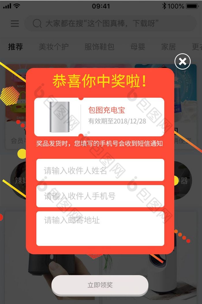 红色恭喜中奖产品领APP弹窗UI移动界面