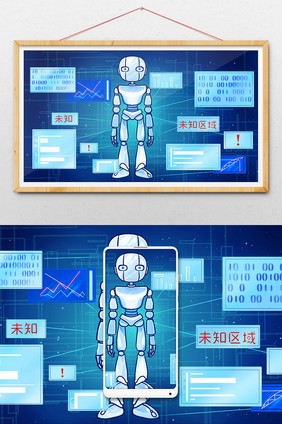 蓝色卡通动漫科技概念高科技机器人插画