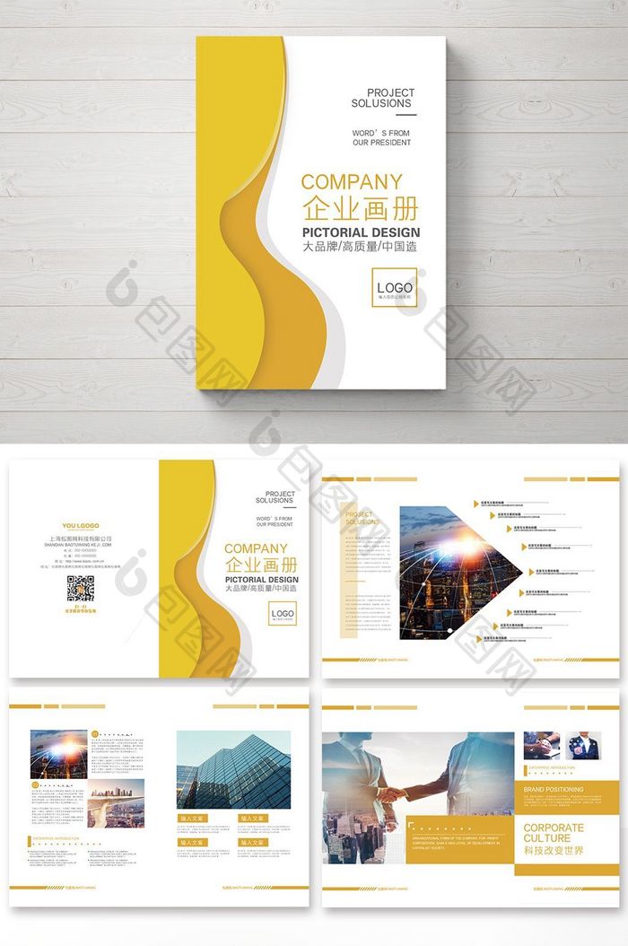 黄色渐变企业整套画册设计