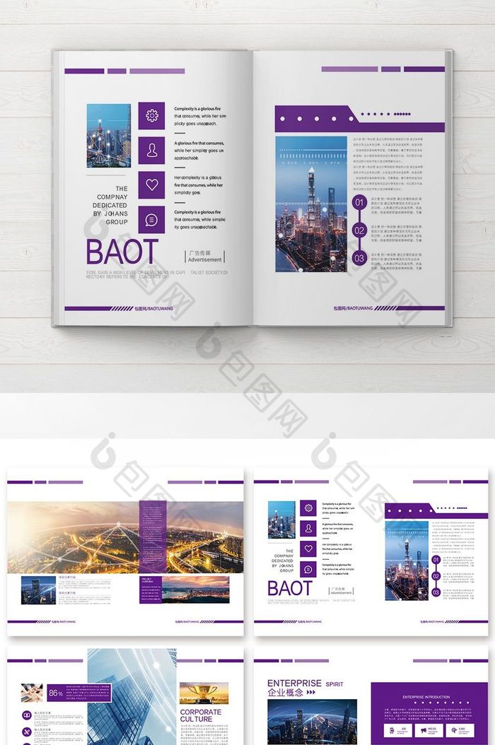 紫色动感企业画册设计