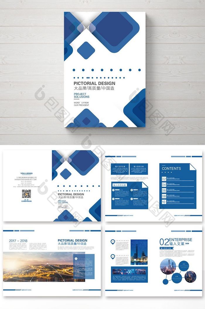 蓝色创意大气企业画册设计