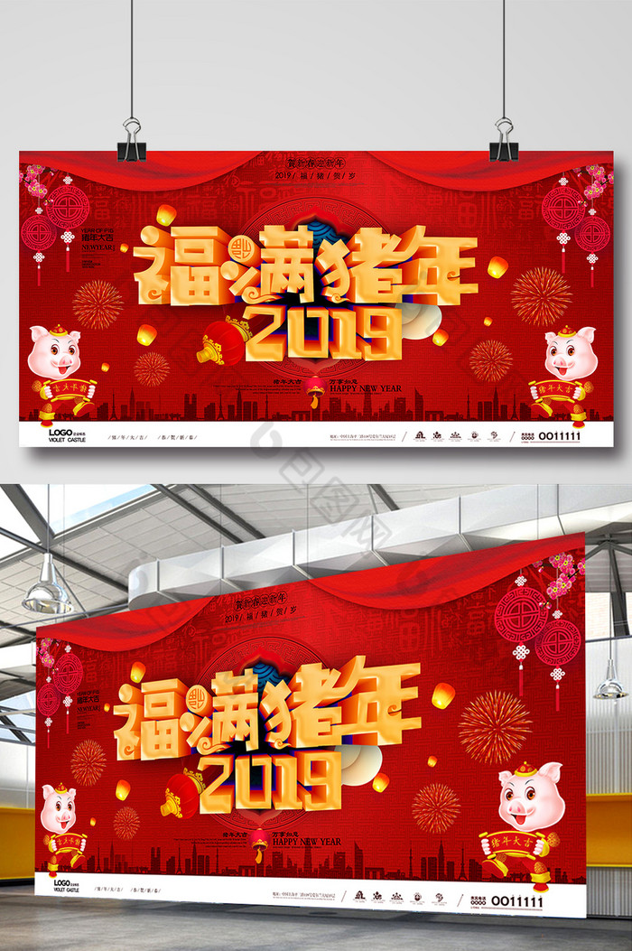 2019福满猪年展板图片图片