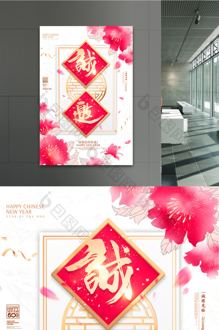 诚邀模板-包图网