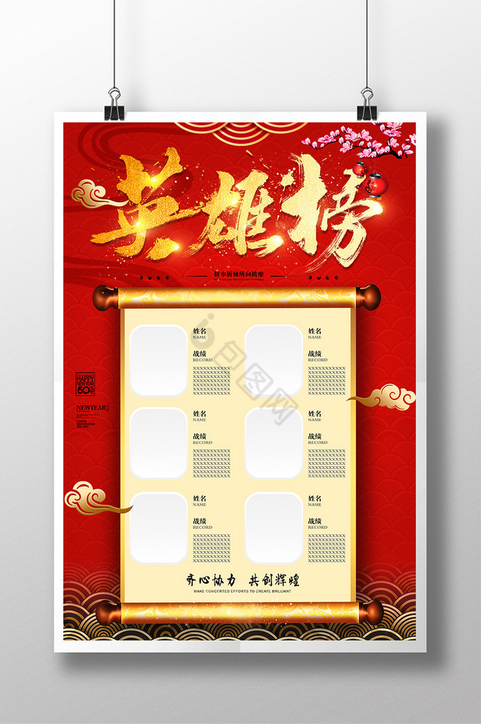 企业员工龙虎榜展板金字贺报喜报高考中榜光荣榜企业英雄榜光荣榜荣誉