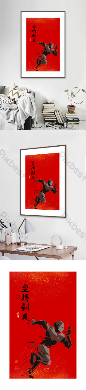 抽象红色金粉书法坚持到底励志办公装饰画