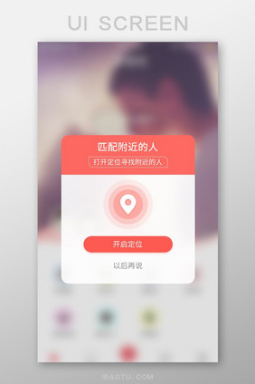 红色社交APP开启定位提醒弹窗