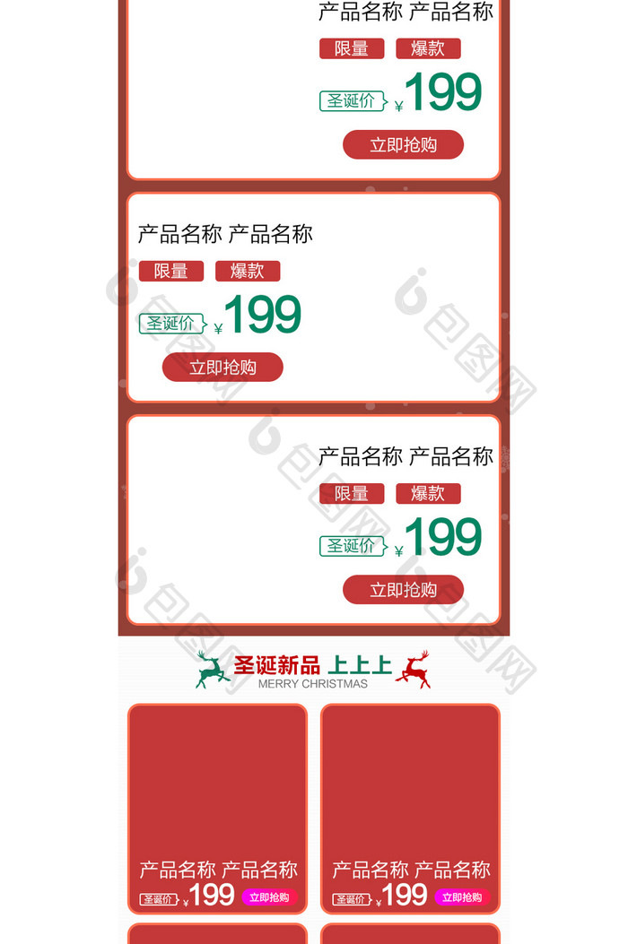暗红色圣诞树圣诞节促销淘宝首页模板