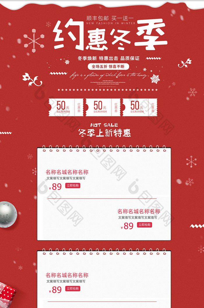 简约冬季风淘宝冬季上新首页