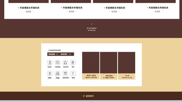 淘宝天猫冬季女装上新pc端首页模板