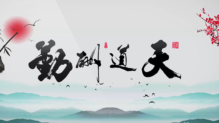 中国大气水墨logo演绎ae模板