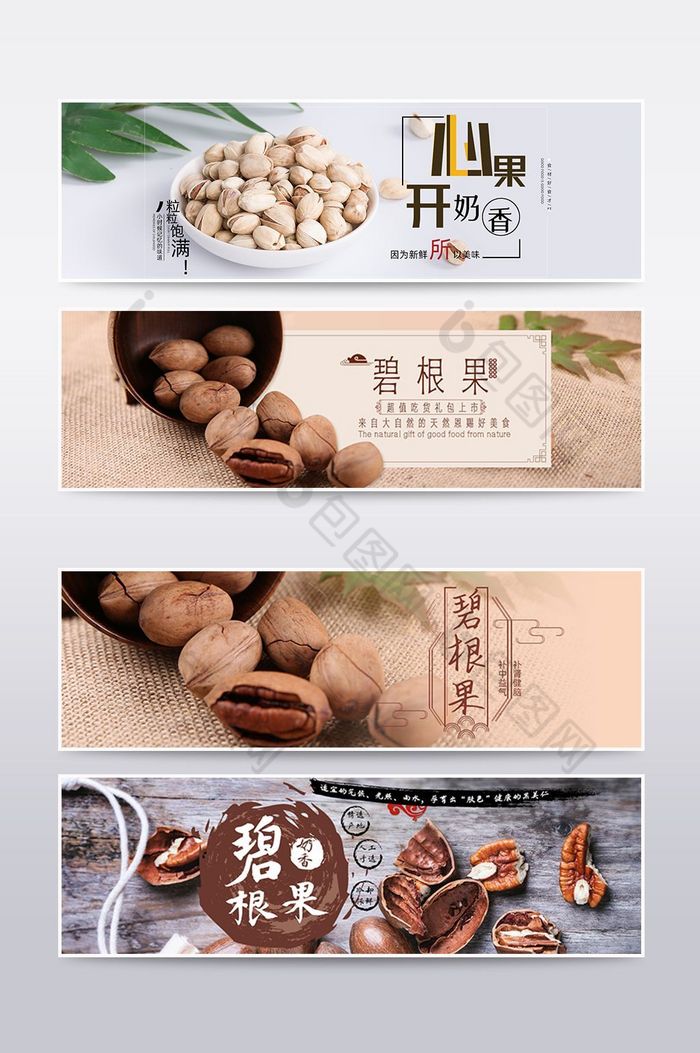 中国风坚果电商天猫海报banner促销图片图片