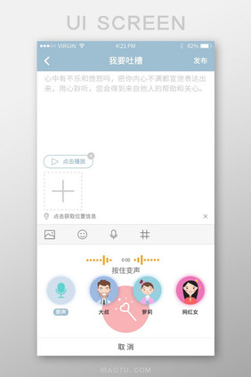 蓝色社交APP发帖吐槽界面