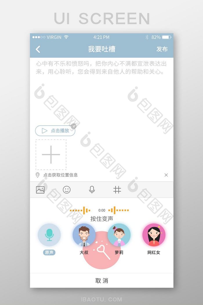 蓝色社交APP发帖吐槽界面