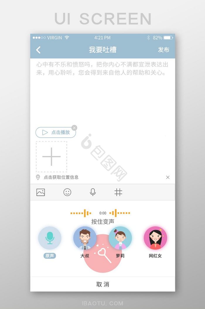 蓝色社交APP发帖吐槽界面