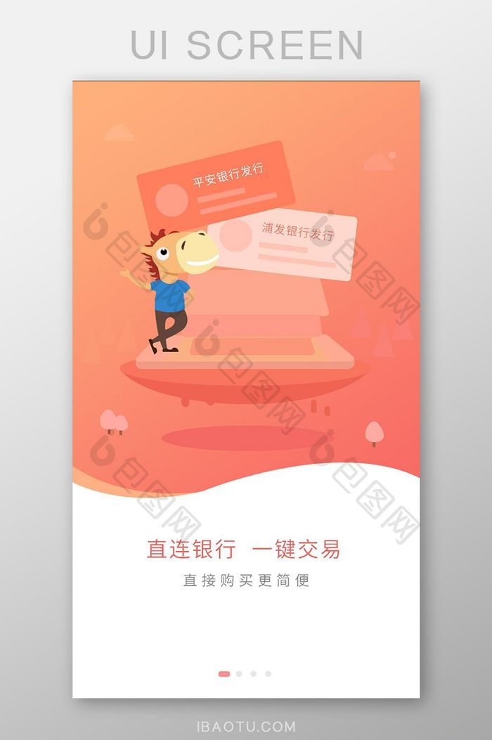 渐变色时尚银行app引导页移动界面