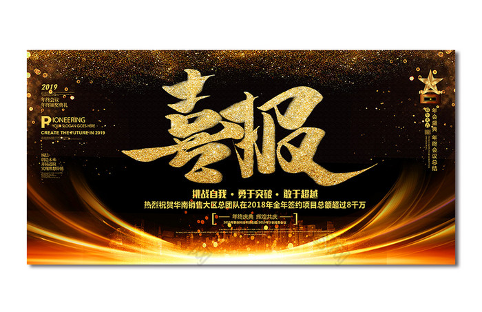 黑金喜报展板图片模板-包图网