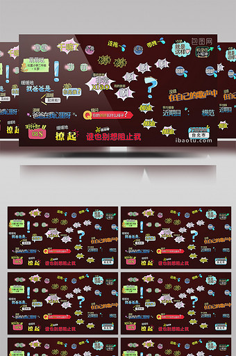 综艺娱乐真人秀节目字幕表情AE模板图片