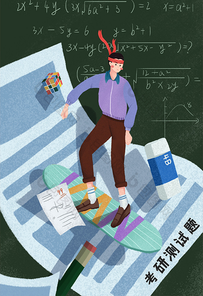 学习备考复习做试卷考研插画