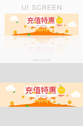 金融充值特惠打折活动banner