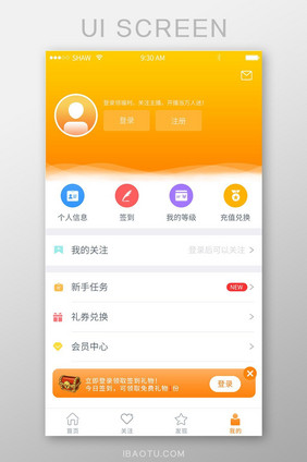 黄色简洁个人中心未登录页面UI移动界面