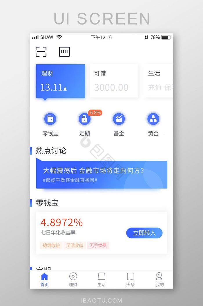 蓝色简洁金融理财类APP首页UI移动界面图片