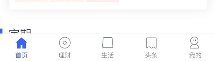 蓝色简洁金融理财类APP首页UI移动界面