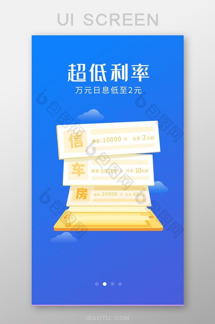 渐变色小清新贷款app引导页移动界面