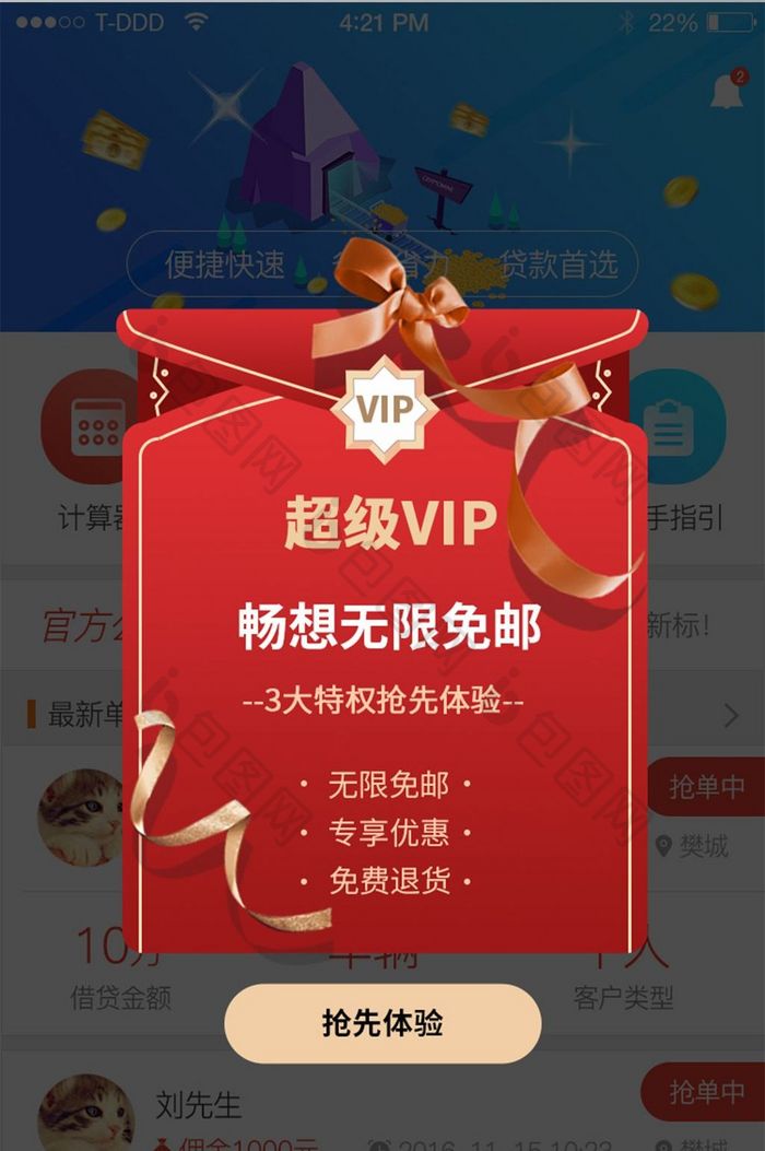 红色渐变vip弹窗UI移动界面