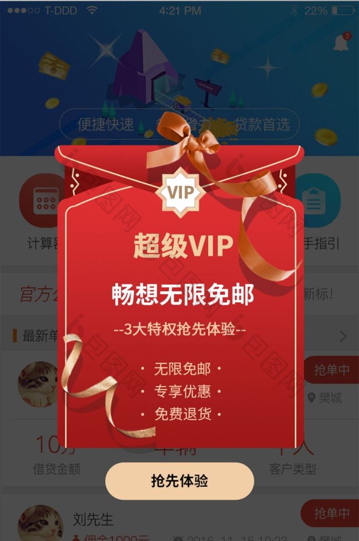 红色渐变vip弹窗UI移动界面-包图网