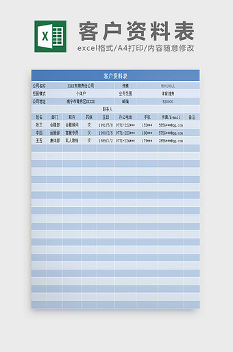 客户资料表Excel模板图片