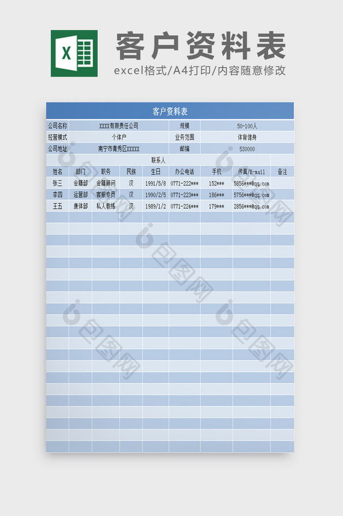 客户资料表Excel模板