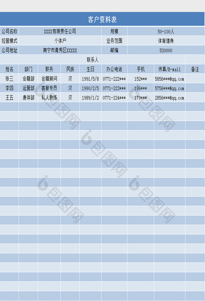 客户资料表Excel模板