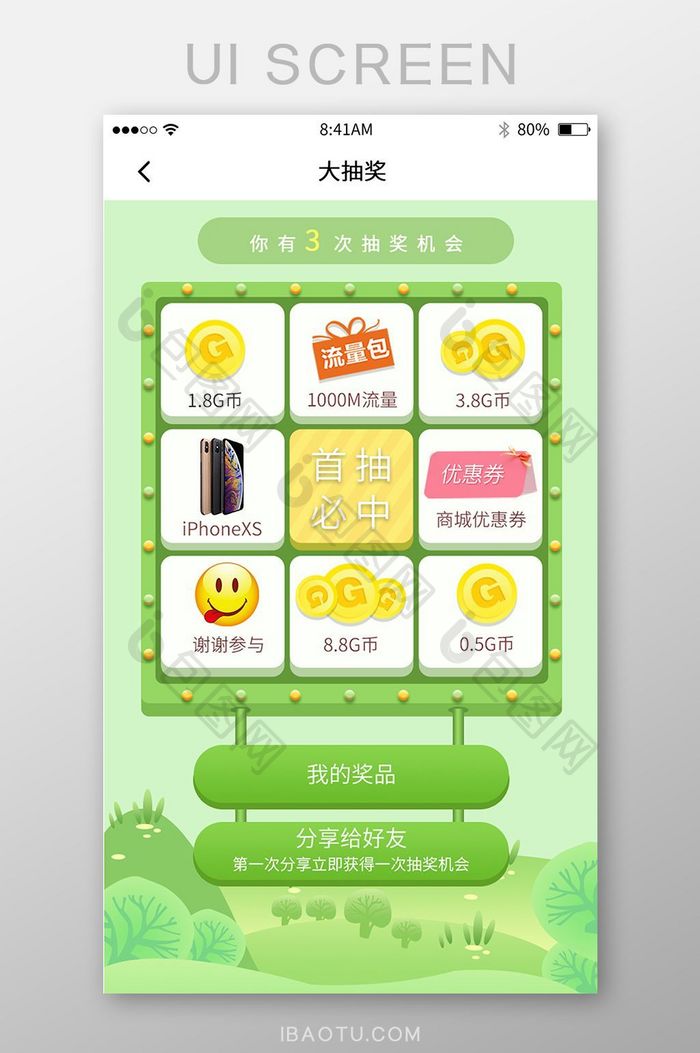 绿色扁平草地转盘抽奖活动UI移动界面