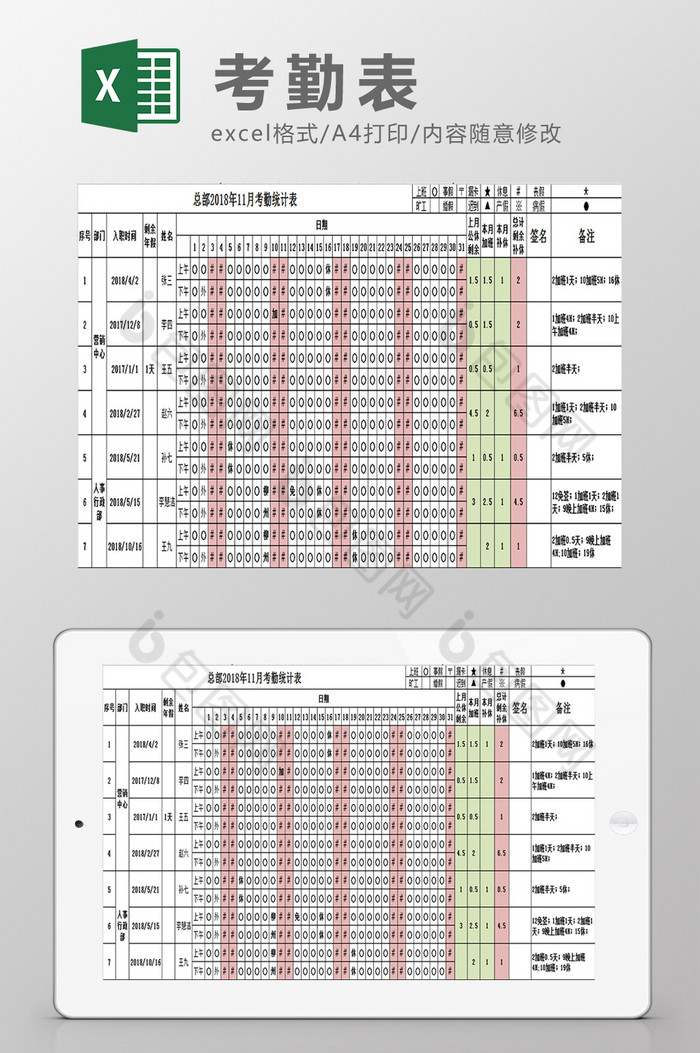 考勤表Excel模板图片图片