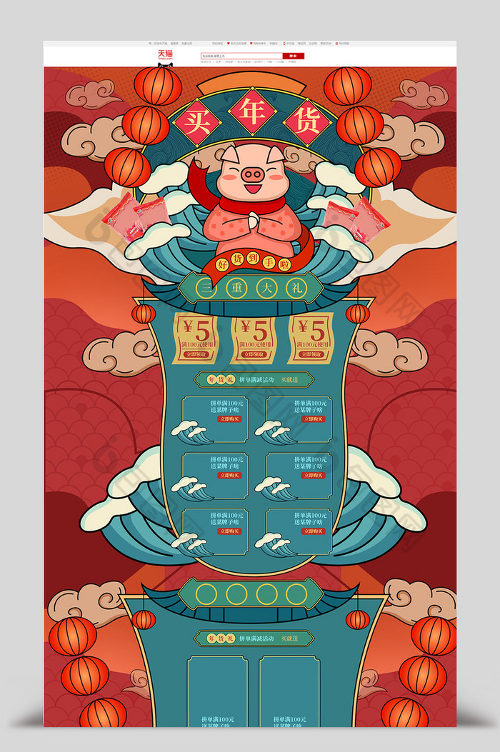 中国红猪年囤货节插画电商首页模版图片图片