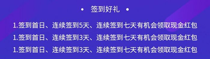 蓝紫色扁平连续签到抽大奖UI移动界面