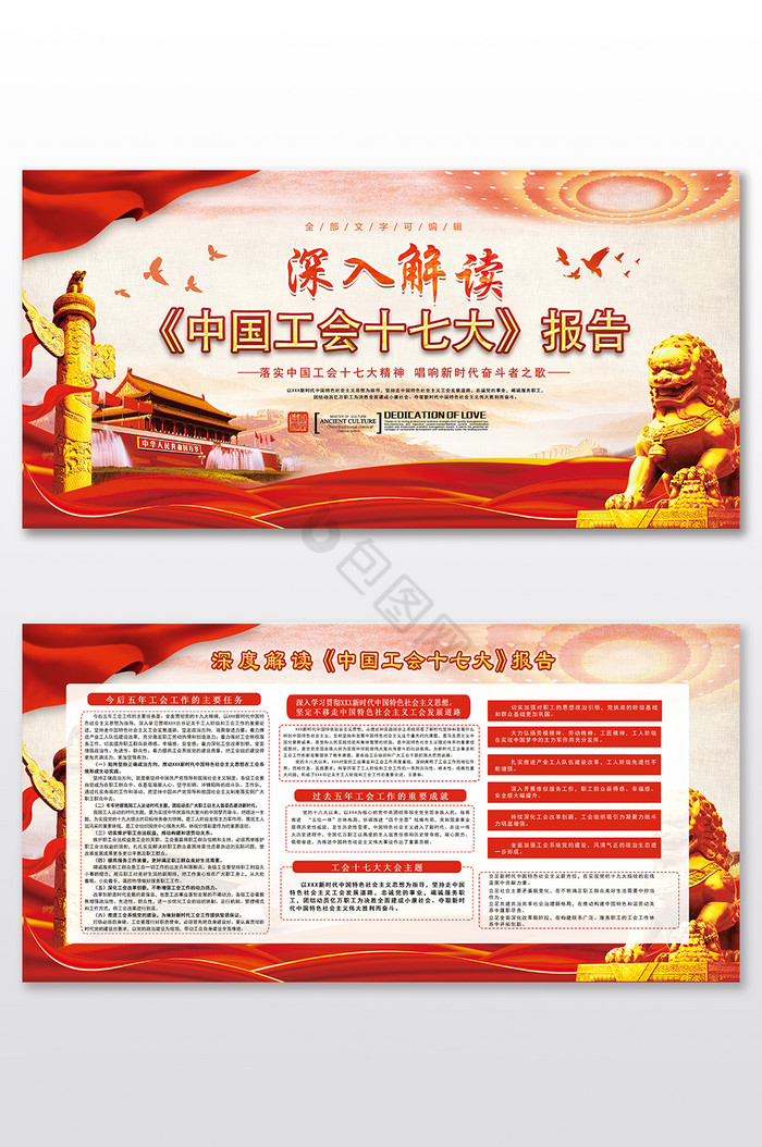 深入解读中国工会十七大报告展板图片