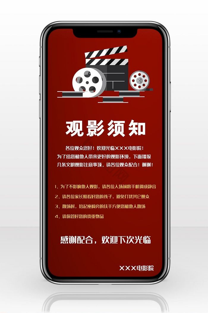 红色简洁电影院温馨提示手机配图图片