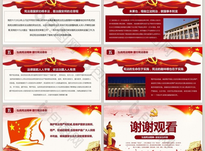 国家宪法日修正案学法党政党建ppt模板