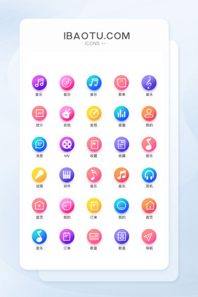 微渐变音乐主题图标