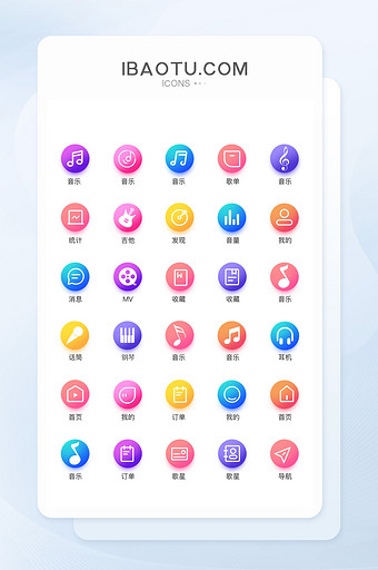 微渐变音乐主题图标图片