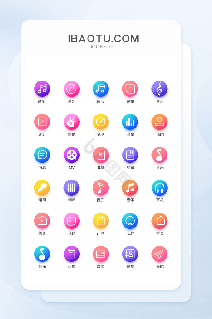 微渐变音乐主题图标图片
