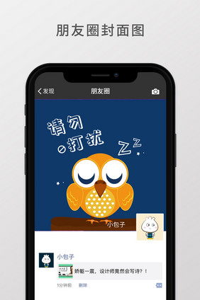 蓝色手绘扁平化可爱猫头鹰睡觉微信朋友配图