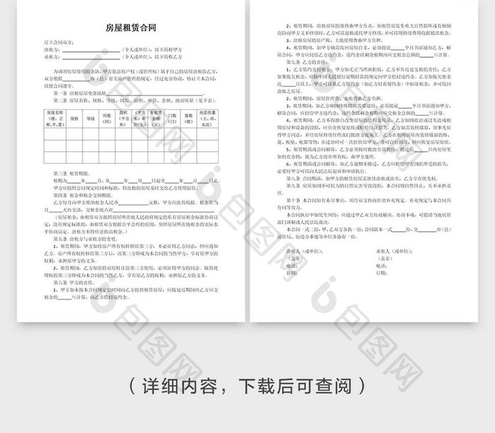 简洁通用房屋租赁合同范本