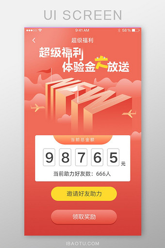 红色3d立体插画好友助力邀请ui移动界面
