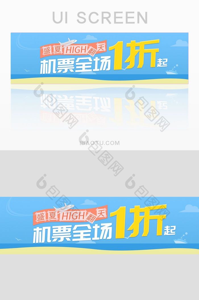 清新简约扁平风格旅游类机票banner