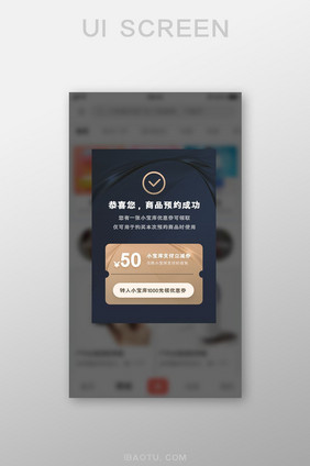 支付APP立减券获得弹窗页面设计