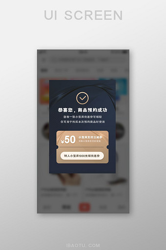 支付APP立减券获得弹窗页面设计图片
