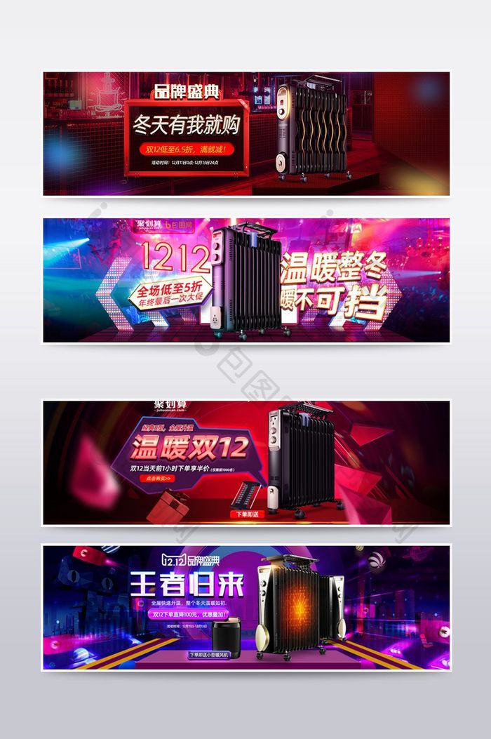 淘宝双12背景家电油汀海报banner