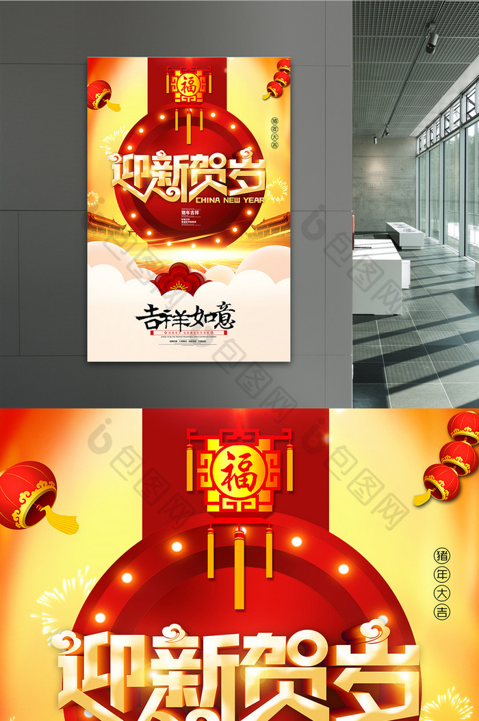 迎新贺岁喜庆红色2019新年海报